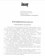 Письмо от ООО Кубань-Кнауф